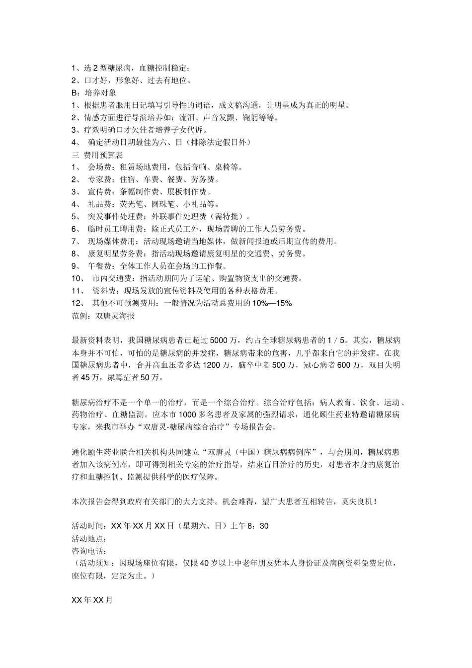 双唐灵会议营销操作手册(1)_第3页