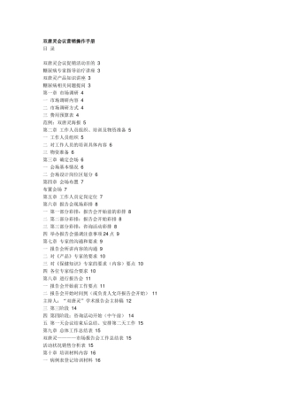 双唐灵会议营销操作手册(1)