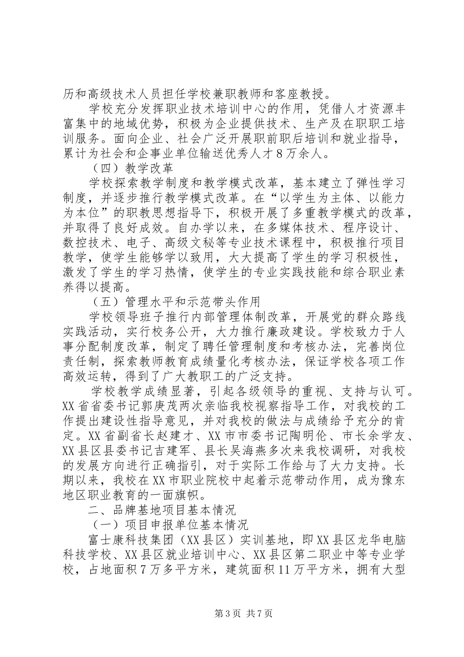 品牌基地申请报告 _第3页