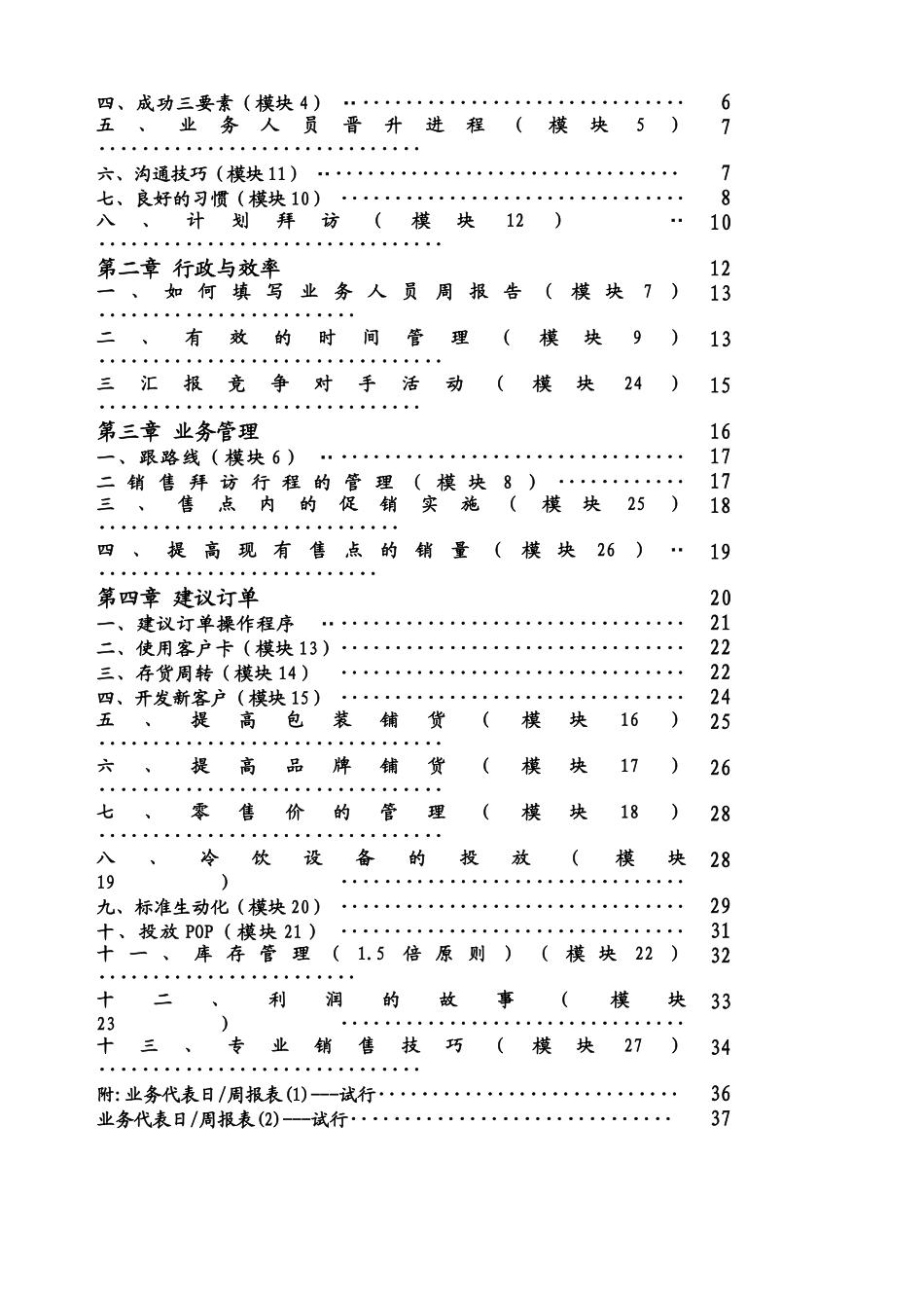 《销售代表金字塔销售培训教材》-HR猫猫_第3页