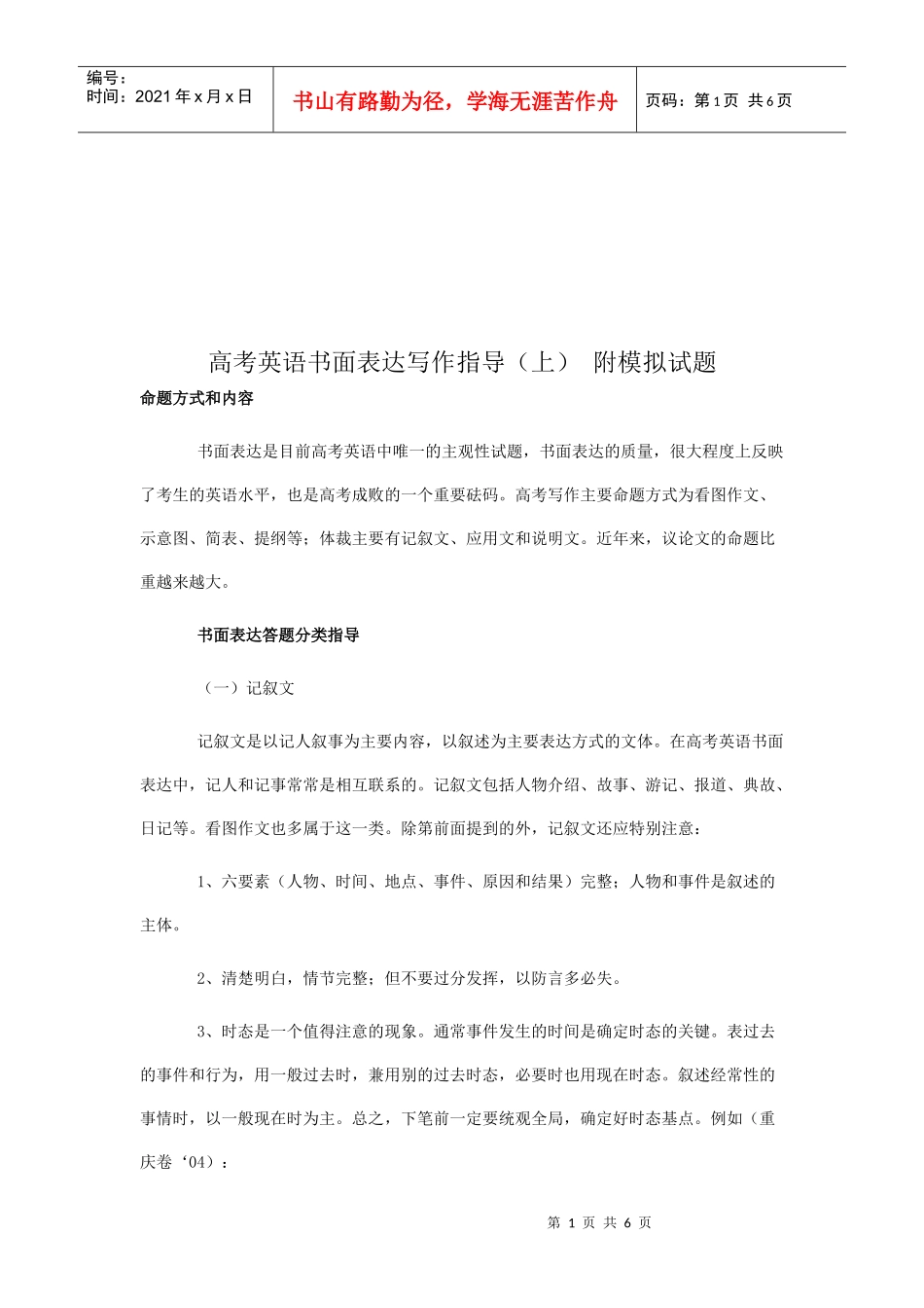 高考英语书面表达写作指导书_第1页