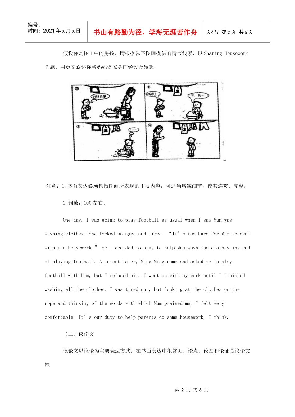 高考英语书面表达写作指导书_第2页