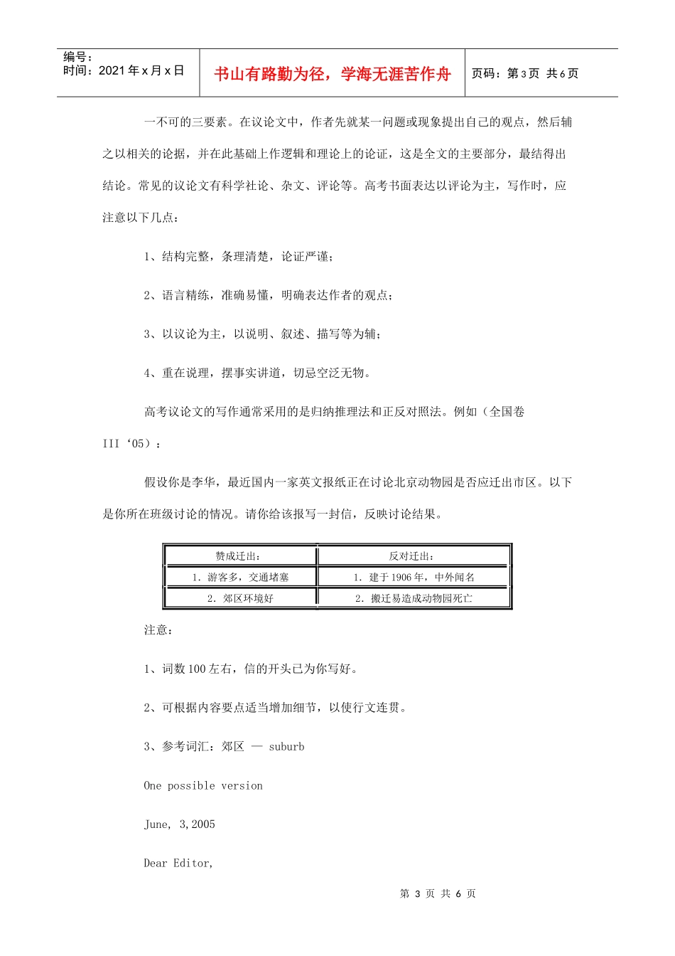 高考英语书面表达写作指导书_第3页
