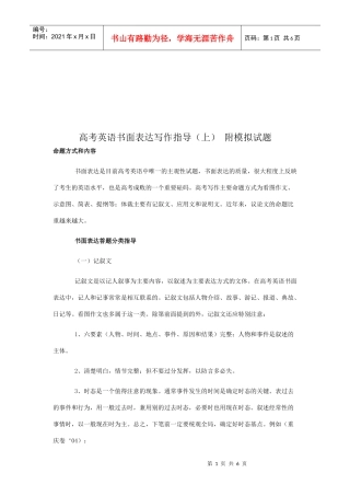 高考英语书面表达写作指导书