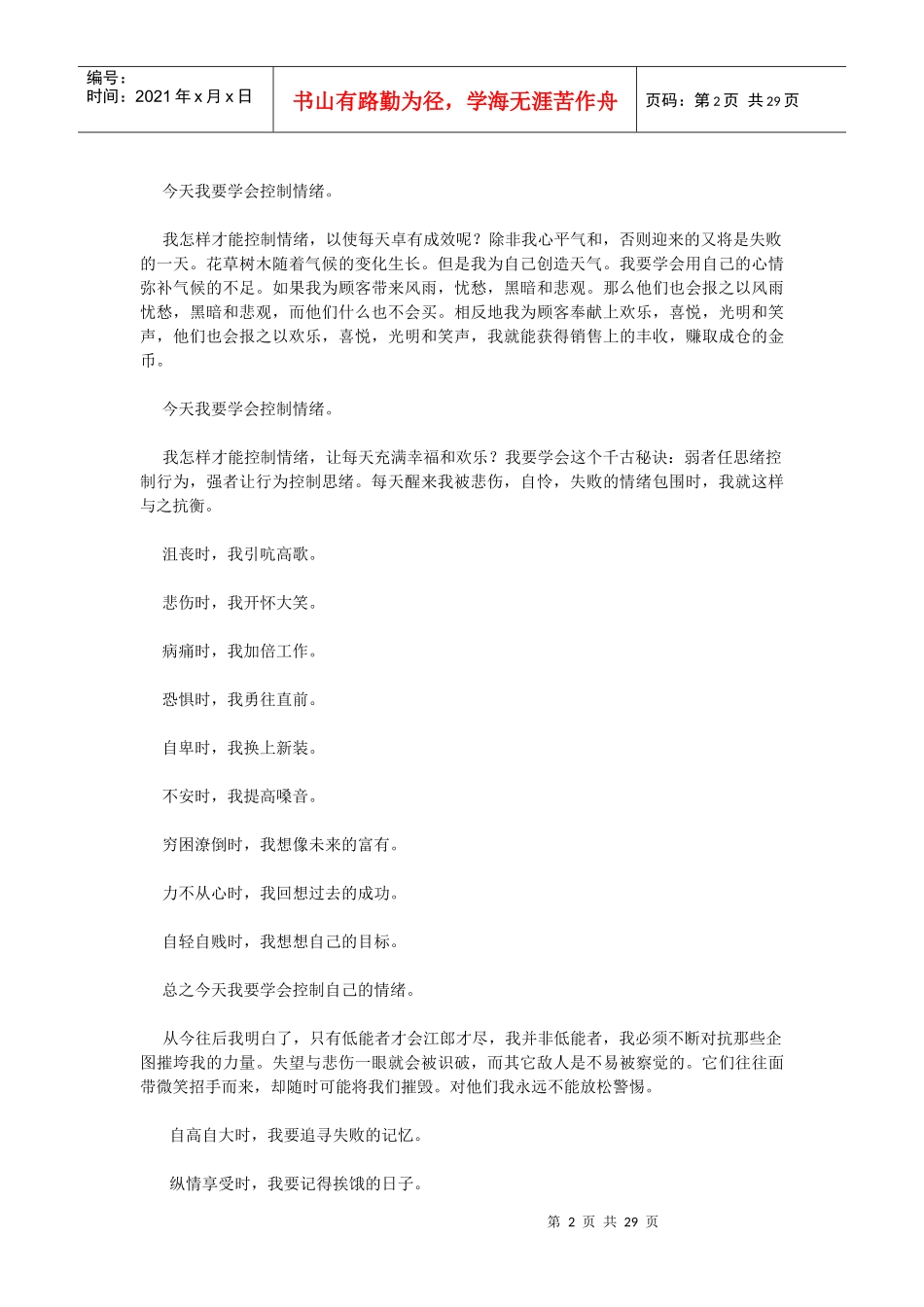 情商管理与人生智慧_第2页