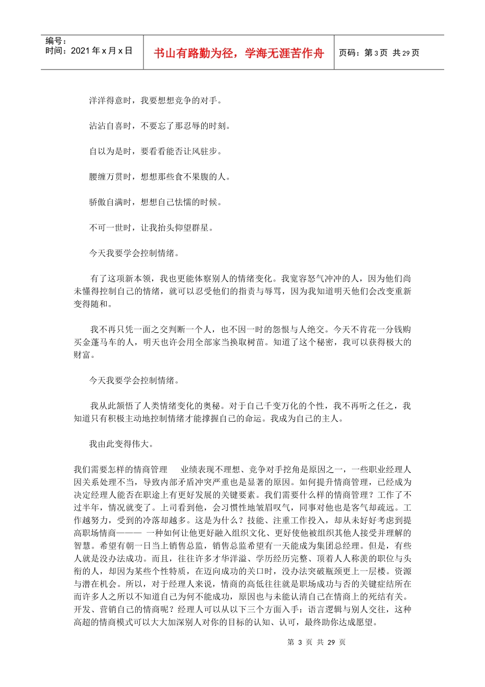 情商管理与人生智慧_第3页