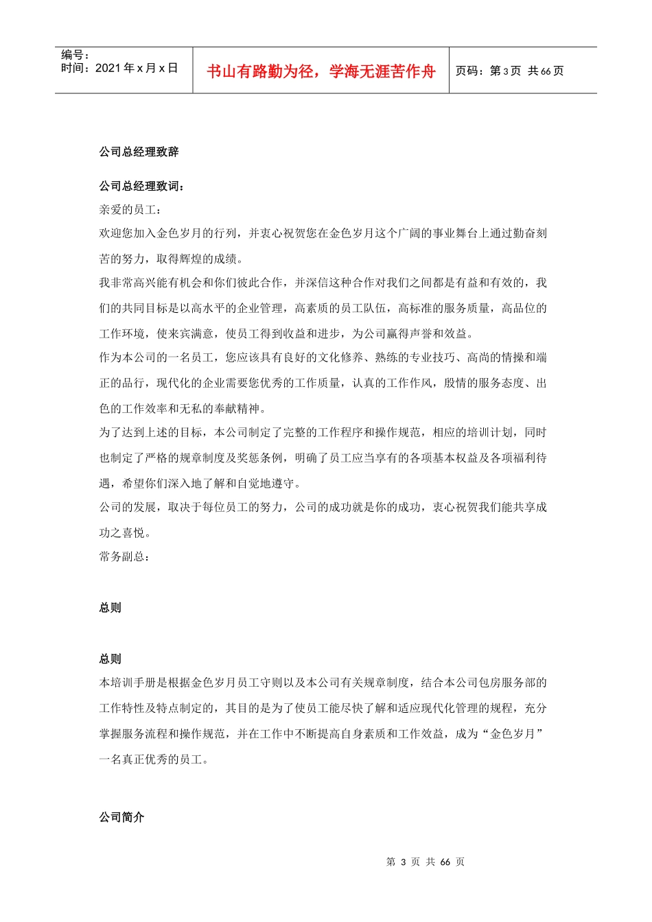 某娱乐广场员工手册_第3页