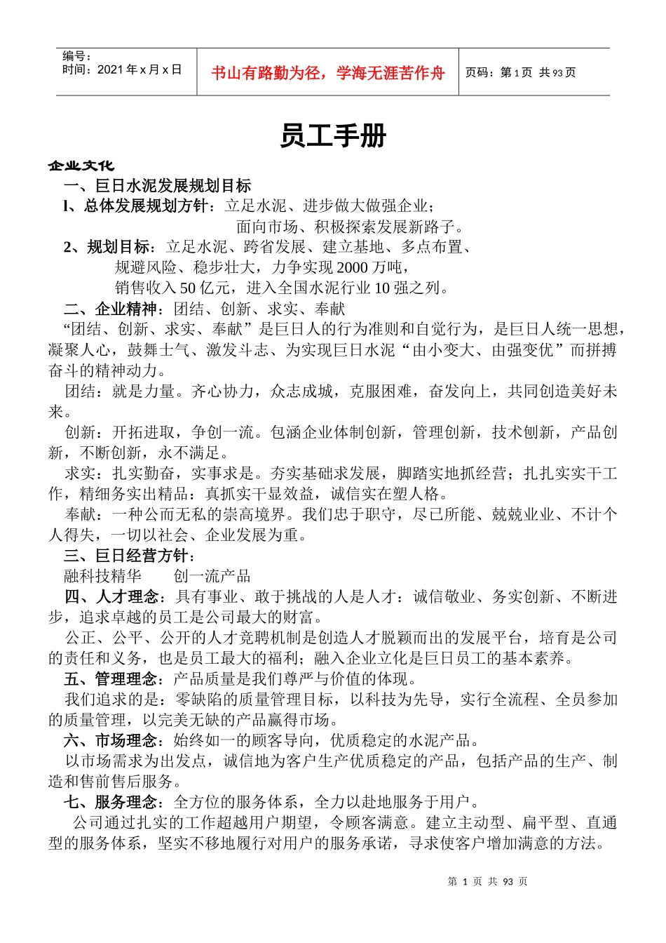 水泥厂员工手册全厂规程职责_第1页