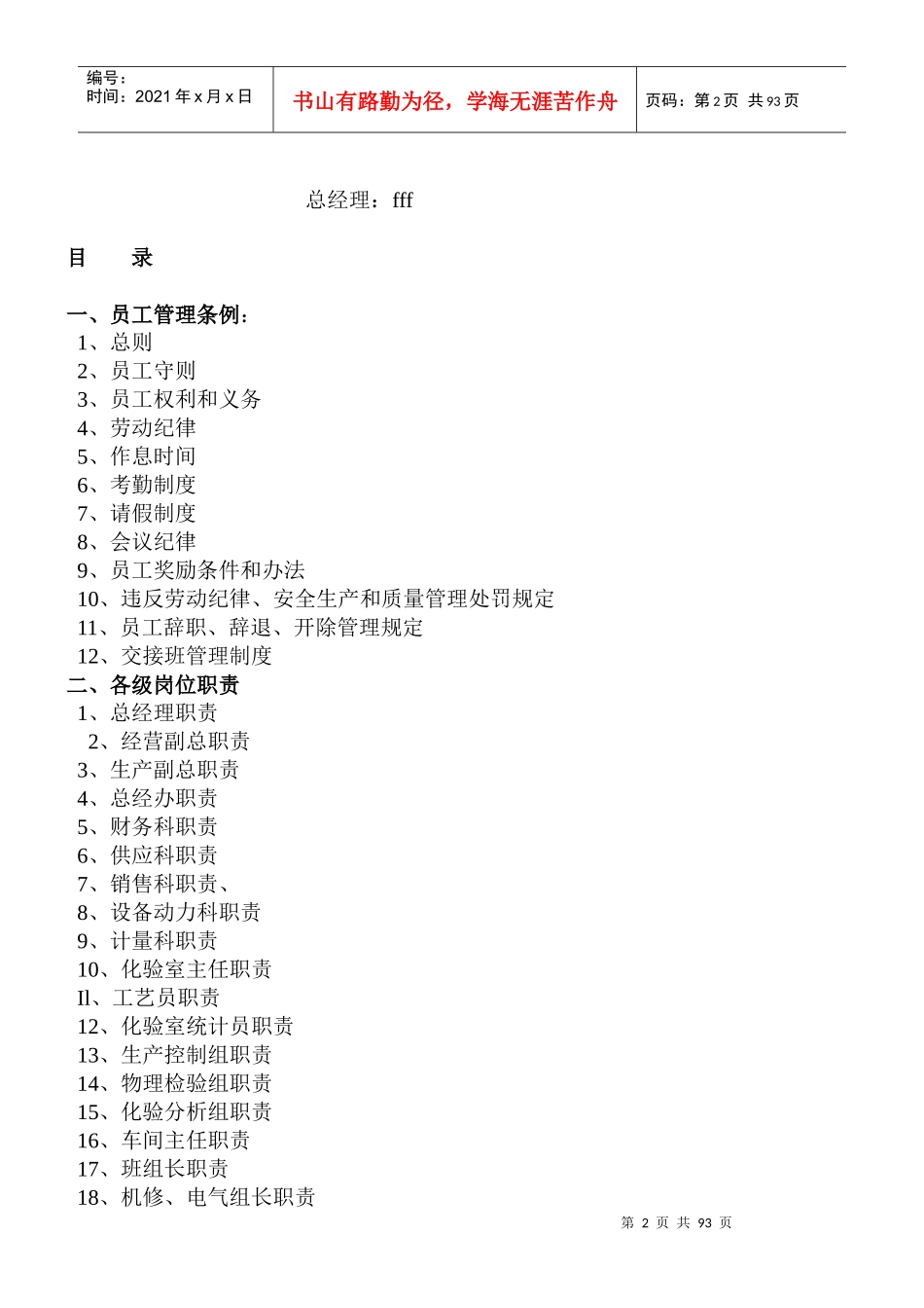 水泥厂员工手册全厂规程职责_第2页