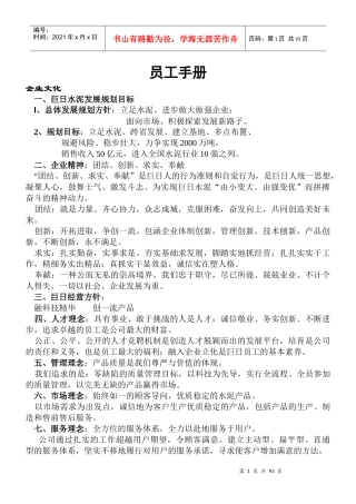 水泥厂员工手册全厂规程职责