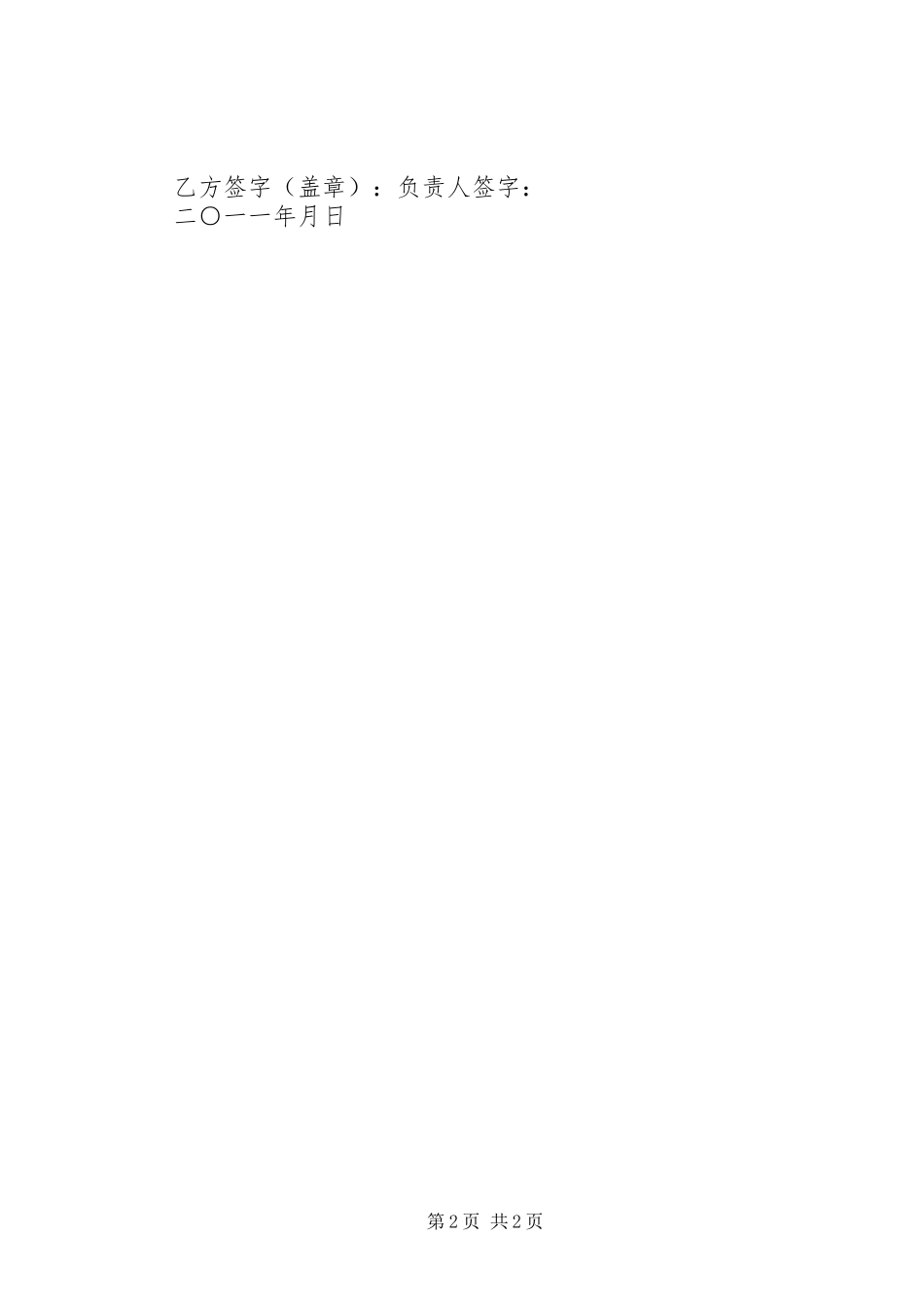 何坝学区安全工作汇报 _第2页