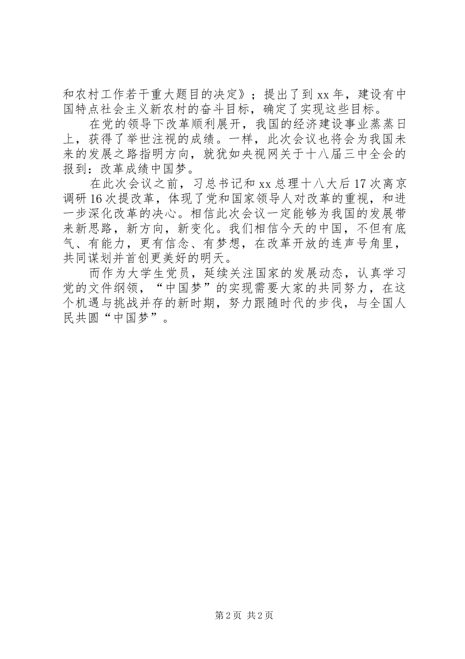 学习十八届三中全会思想汇报 _第2页