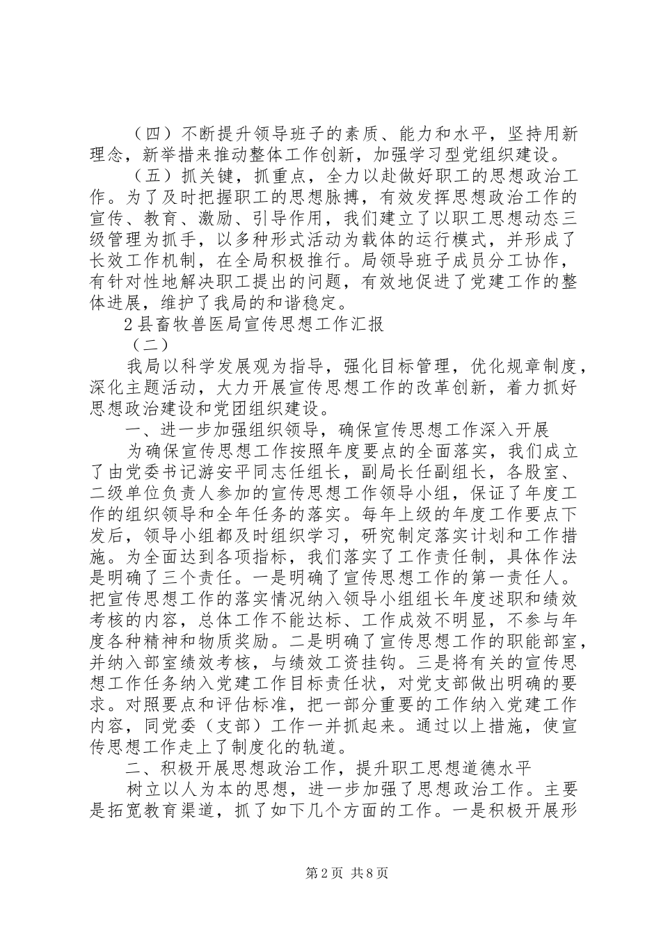 县畜牧兽医局宣传思想工作汇报(三) _第2页