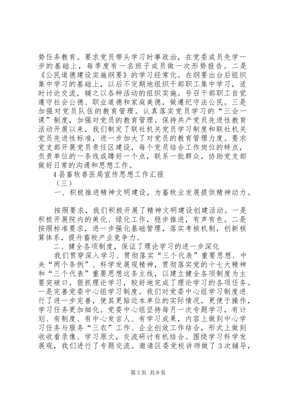 县畜牧兽医局宣传思想工作汇报(三) _第3页