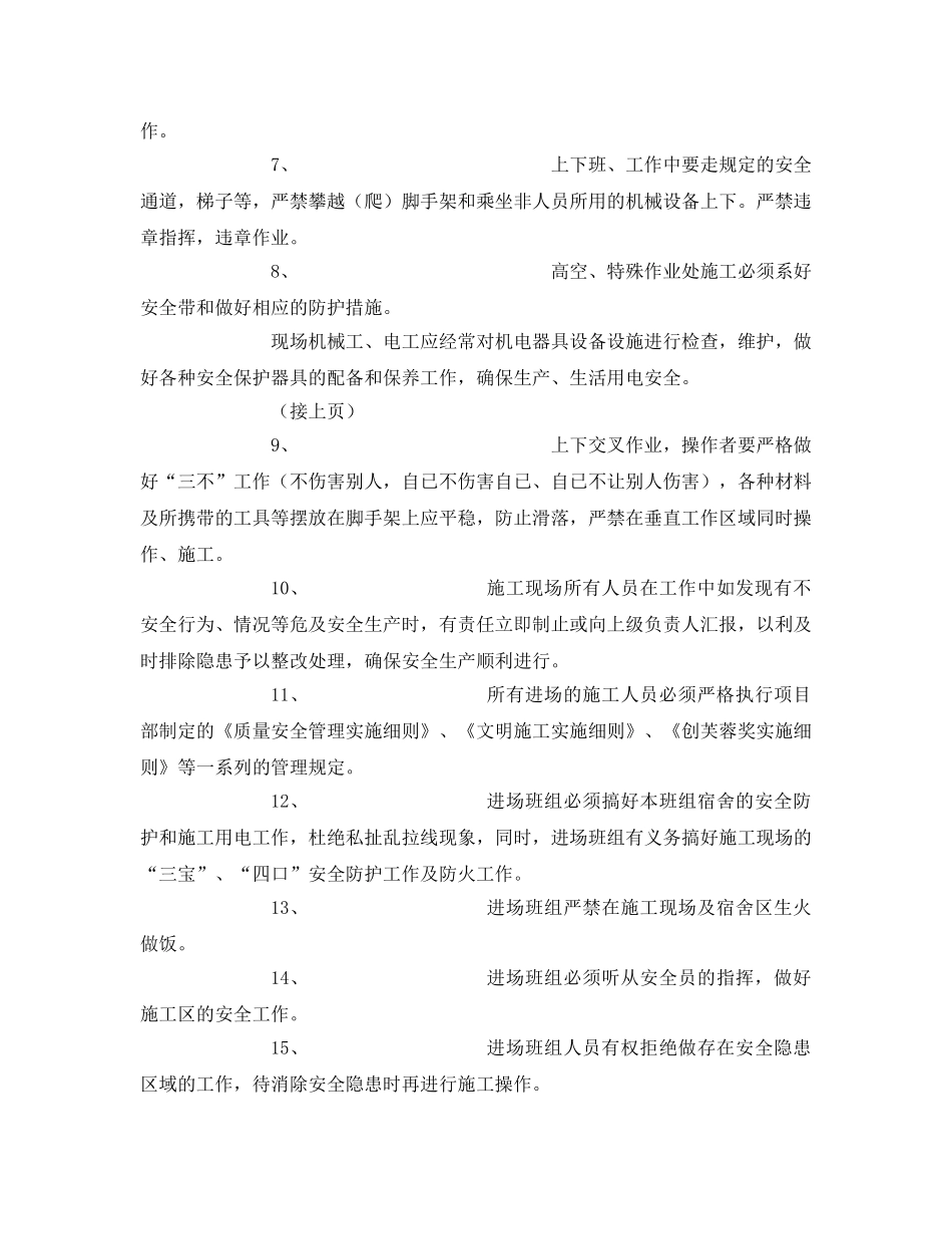 《安全管理》之市政道路安全教育技术交底 _第2页