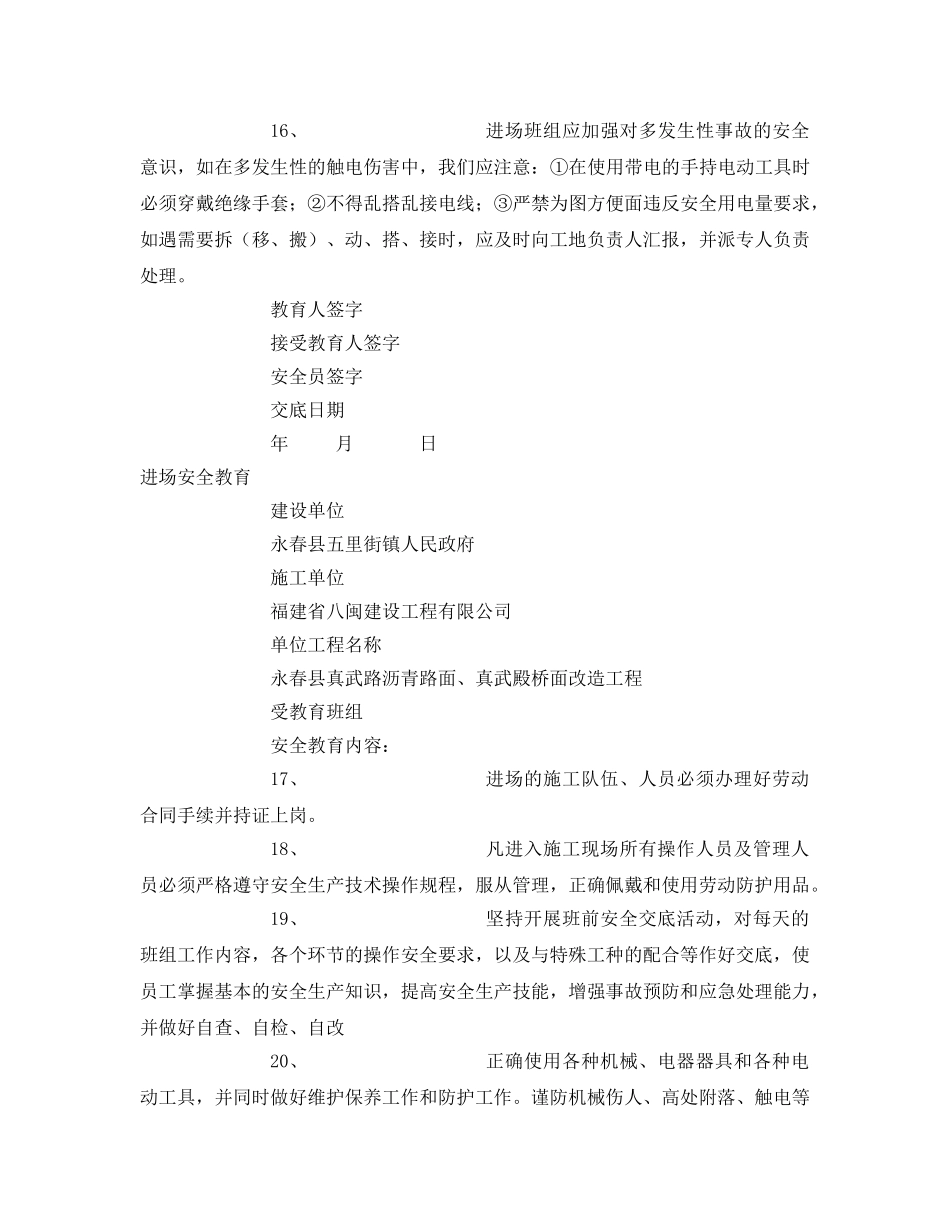 《安全管理》之市政道路安全教育技术交底 _第3页