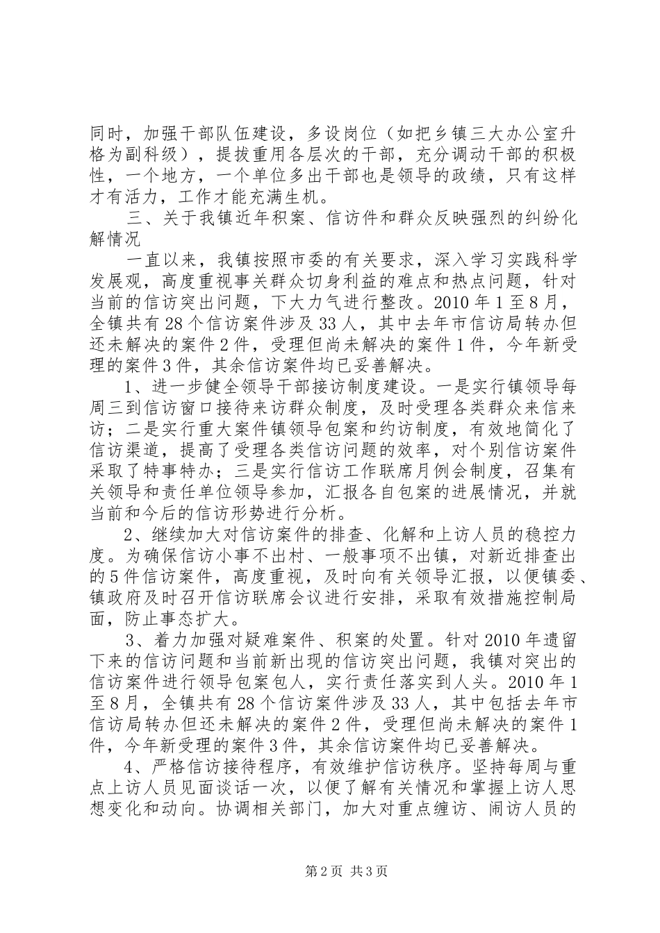 关于落实市委十大行动、信访件处理等工作的情况汇报 _第2页