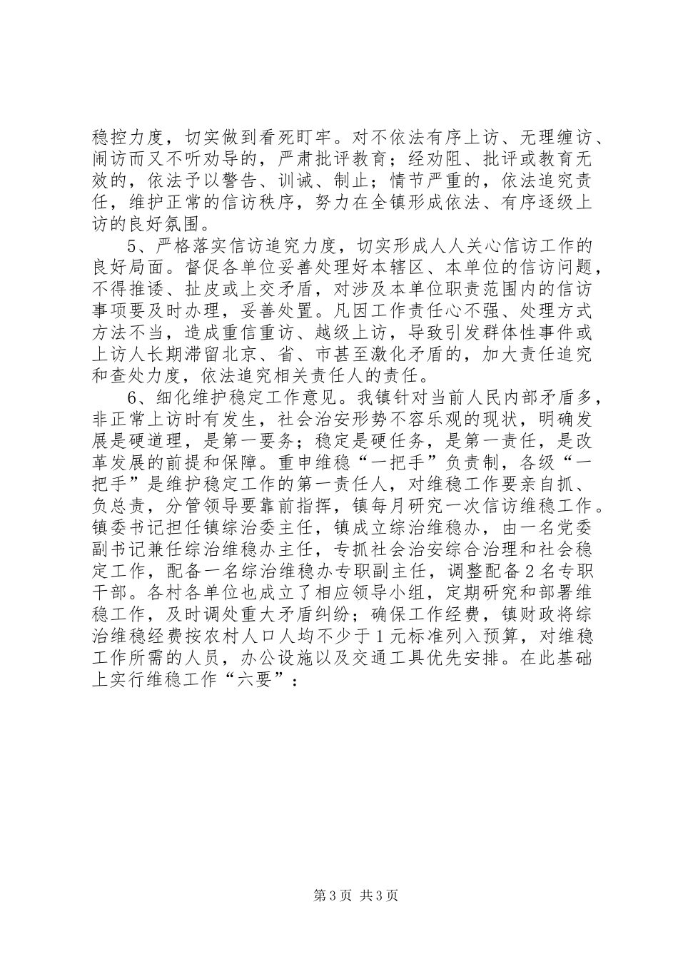 关于落实市委十大行动、信访件处理等工作的情况汇报 _第3页