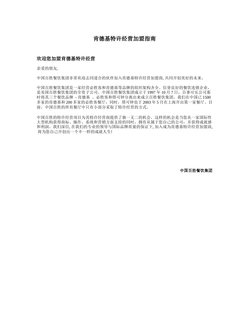 KFC肯德基加盟手册_第1页