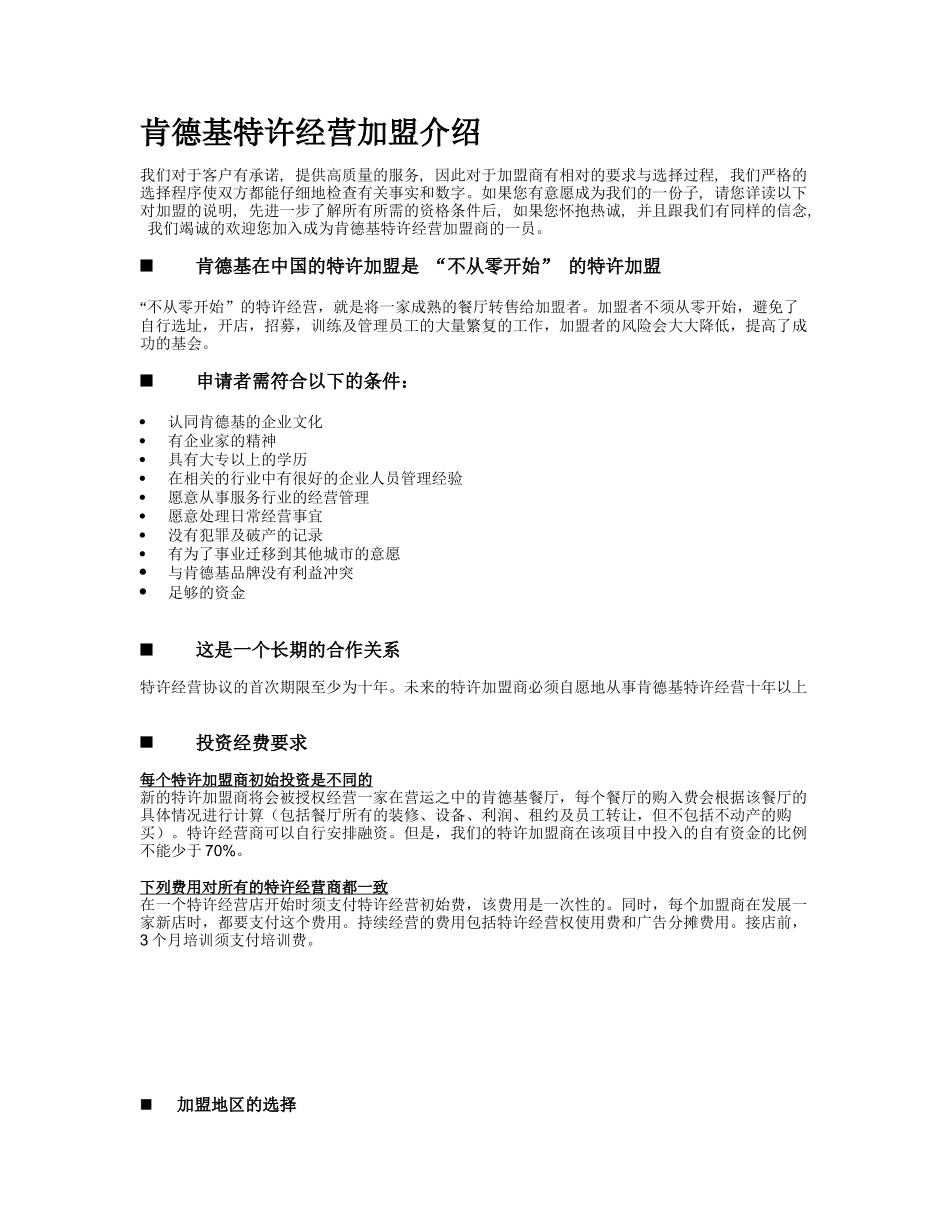 KFC肯德基加盟手册_第2页