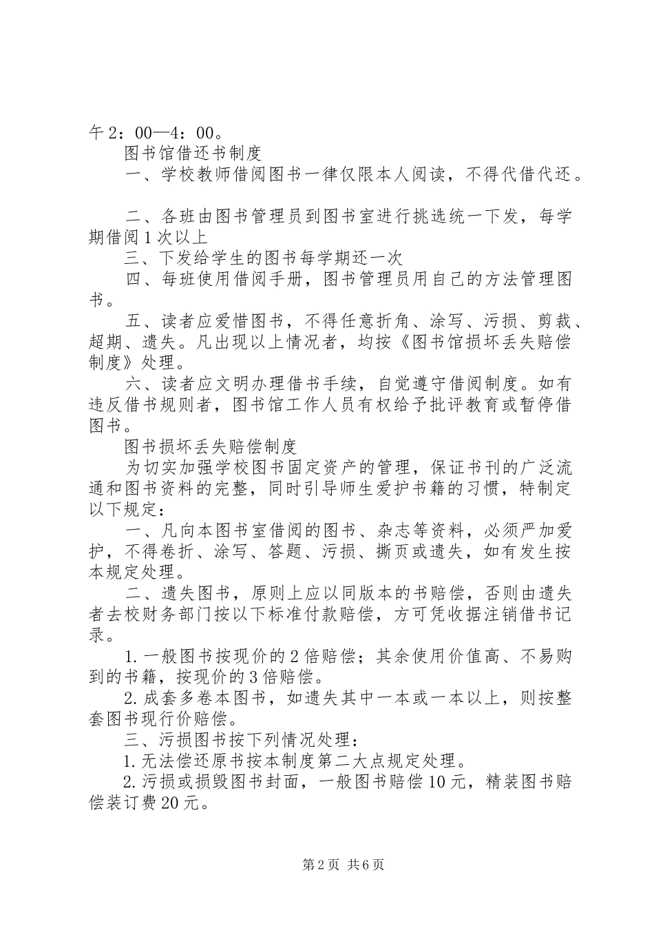 图书阅览室的各种规章制度_第2页