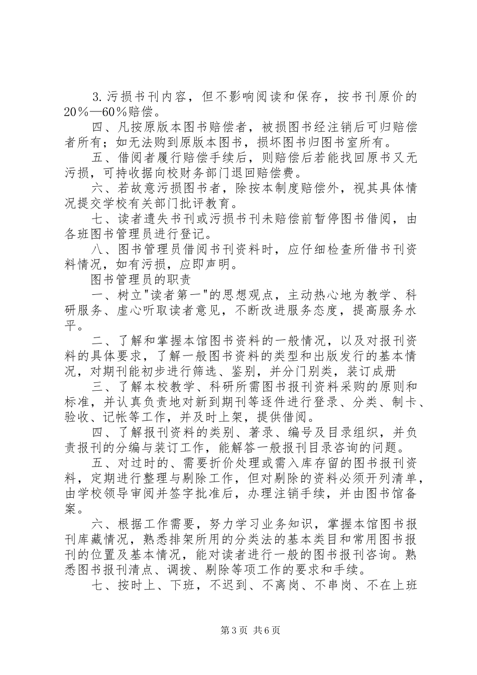 图书阅览室的各种规章制度_第3页