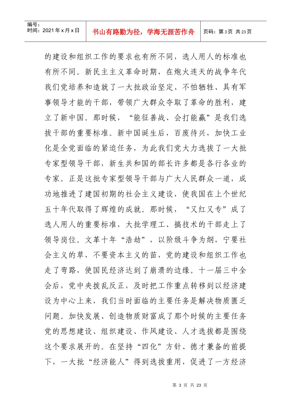 汪洋同志在全省组织工作会议上的讲话_第3页