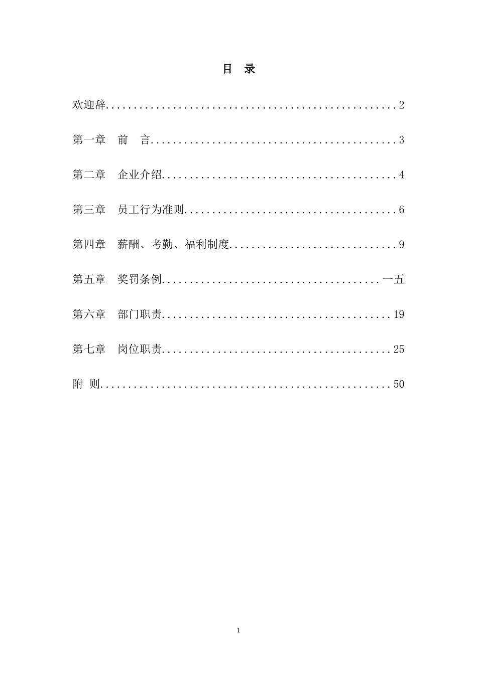 某某商场员工手册_第2页