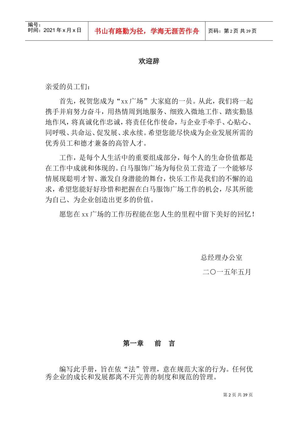 某某商场员工手册_第3页