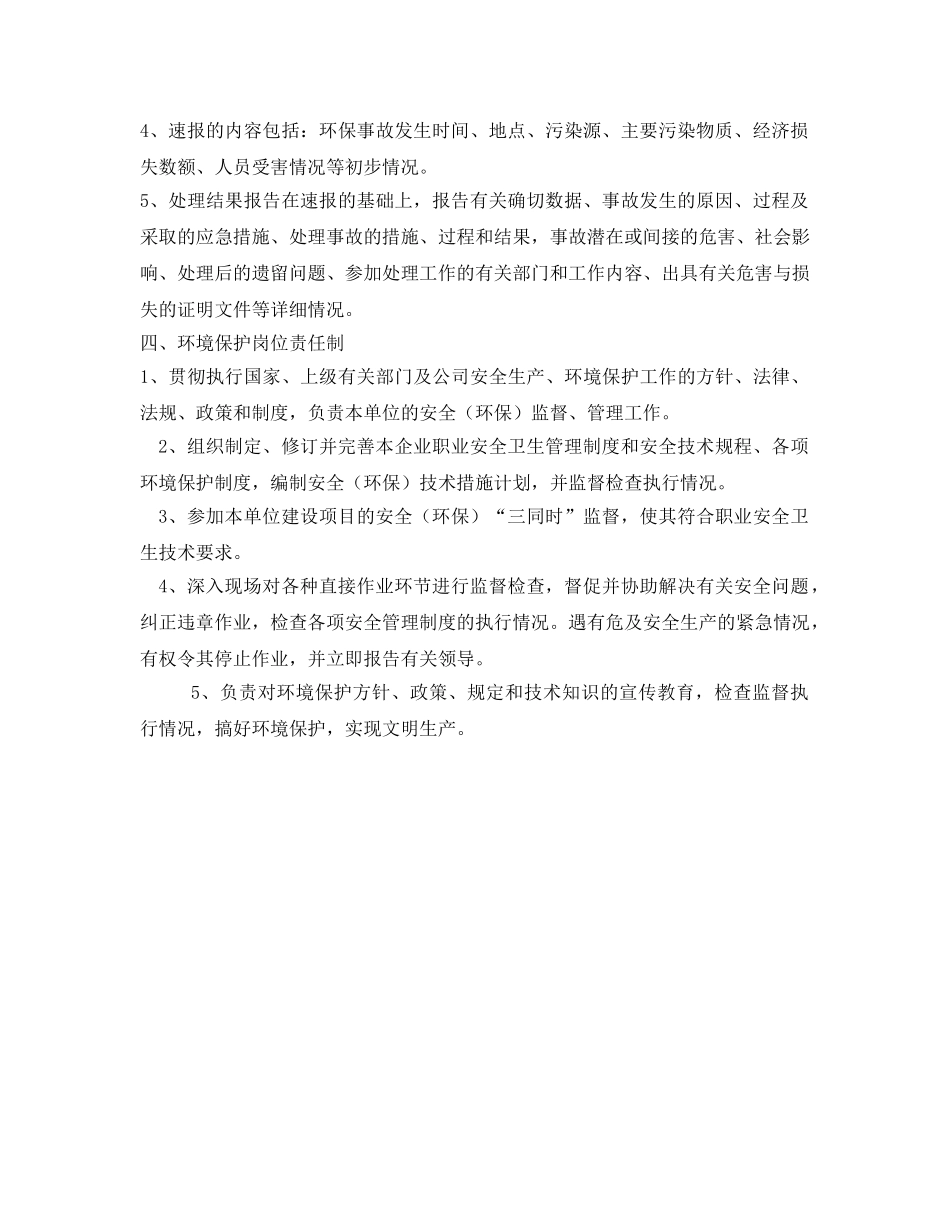 《安全管理环保》之危险废物管理制度 _第2页