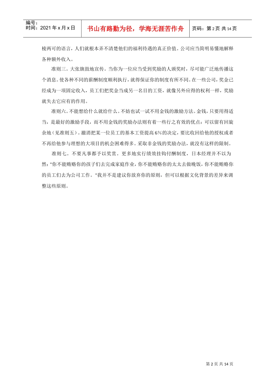 通用电气的薪酬制度与绩效考核_第2页