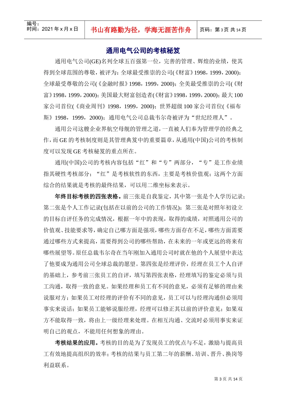 通用电气的薪酬制度与绩效考核_第3页