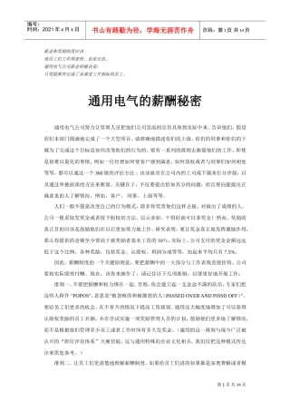 通用电气的薪酬制度与绩效考核