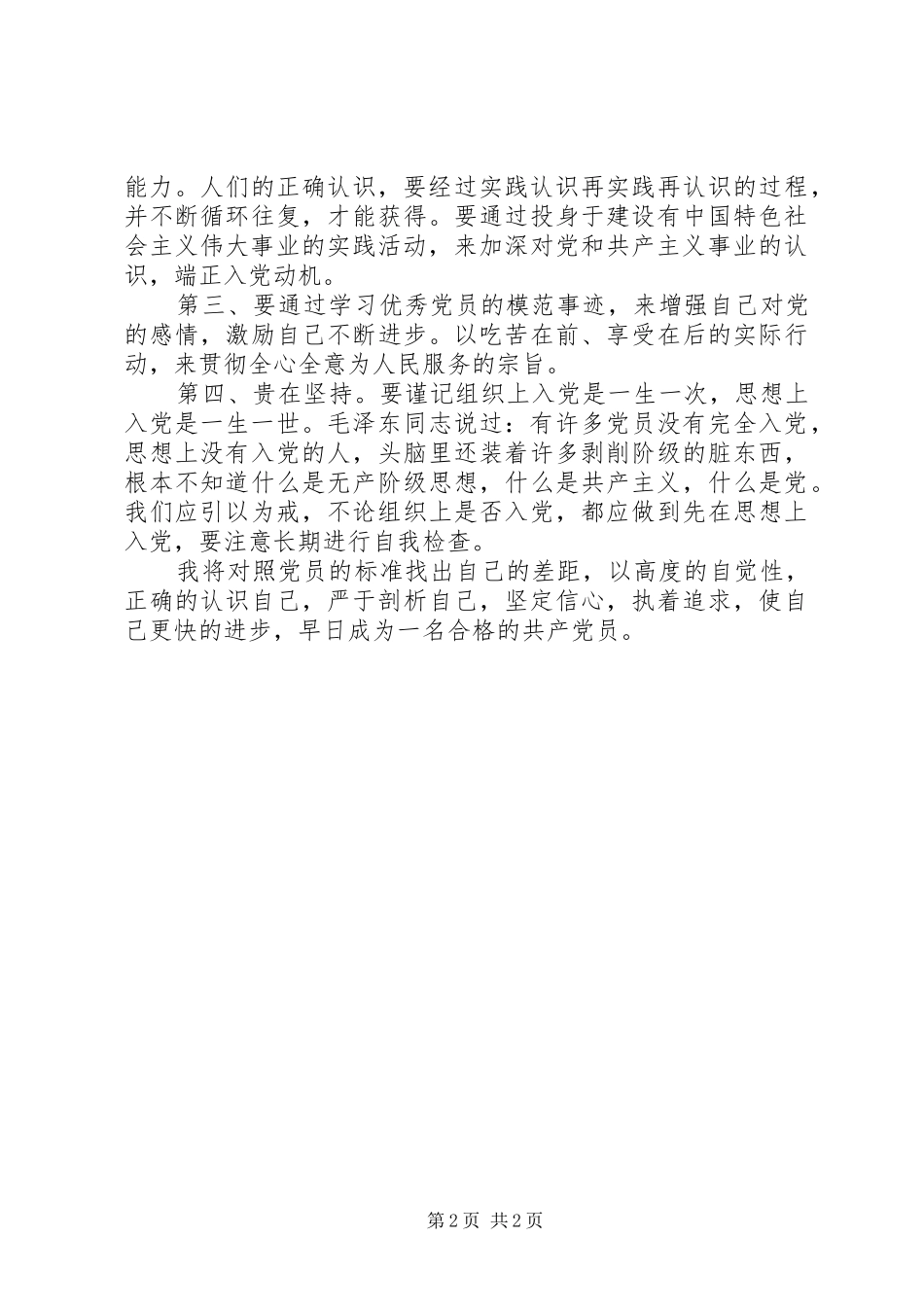 郭明义先进事迹学习思想汇报 _第2页