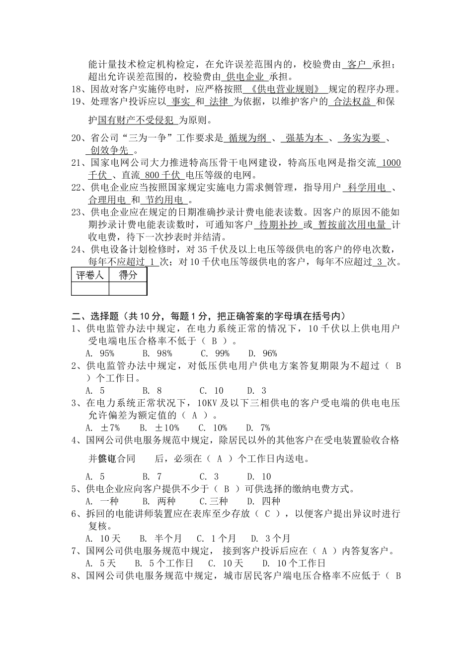 XXXX年服务之星服务规范类试卷(答案)_第2页