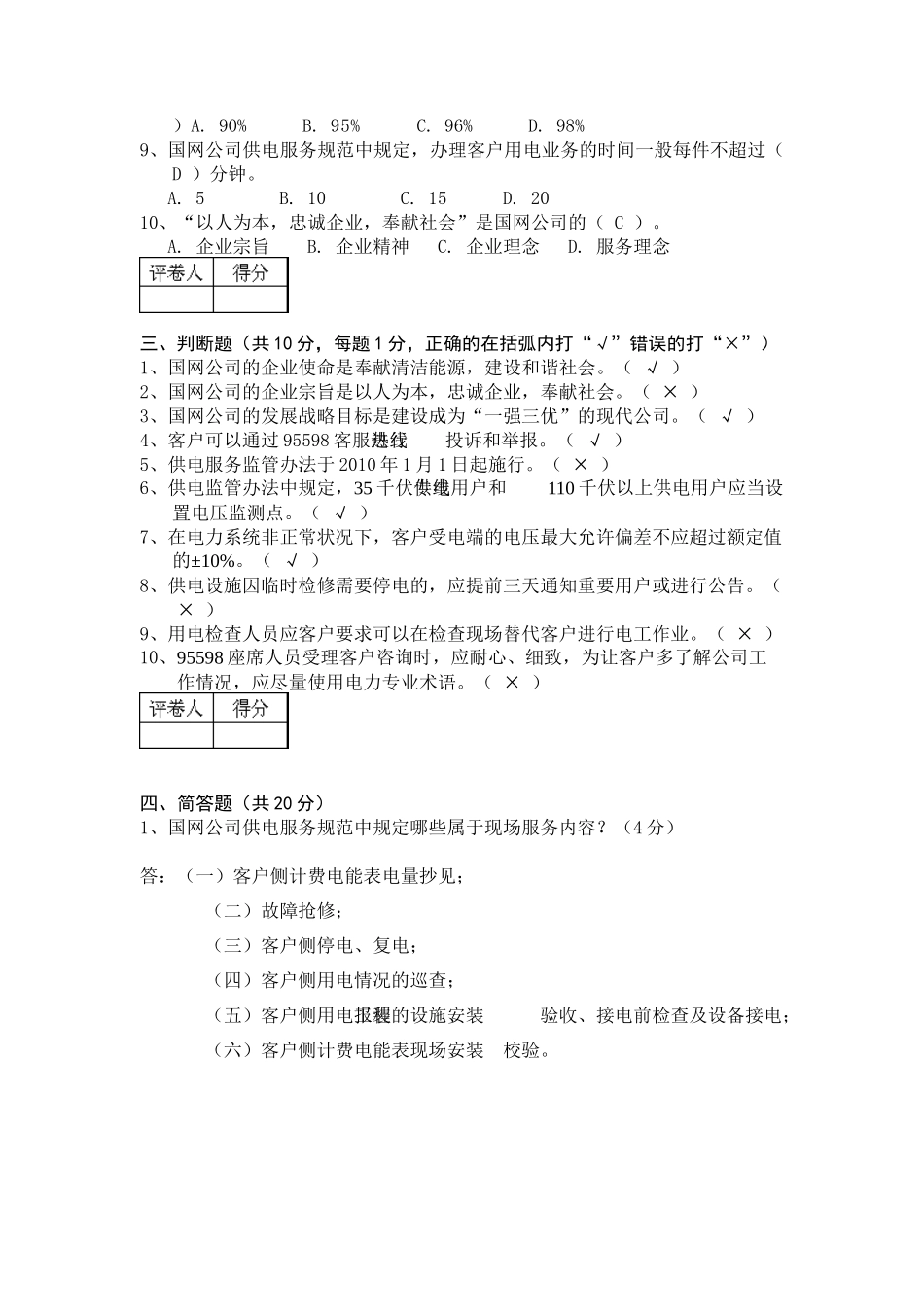 XXXX年服务之星服务规范类试卷(答案)_第3页