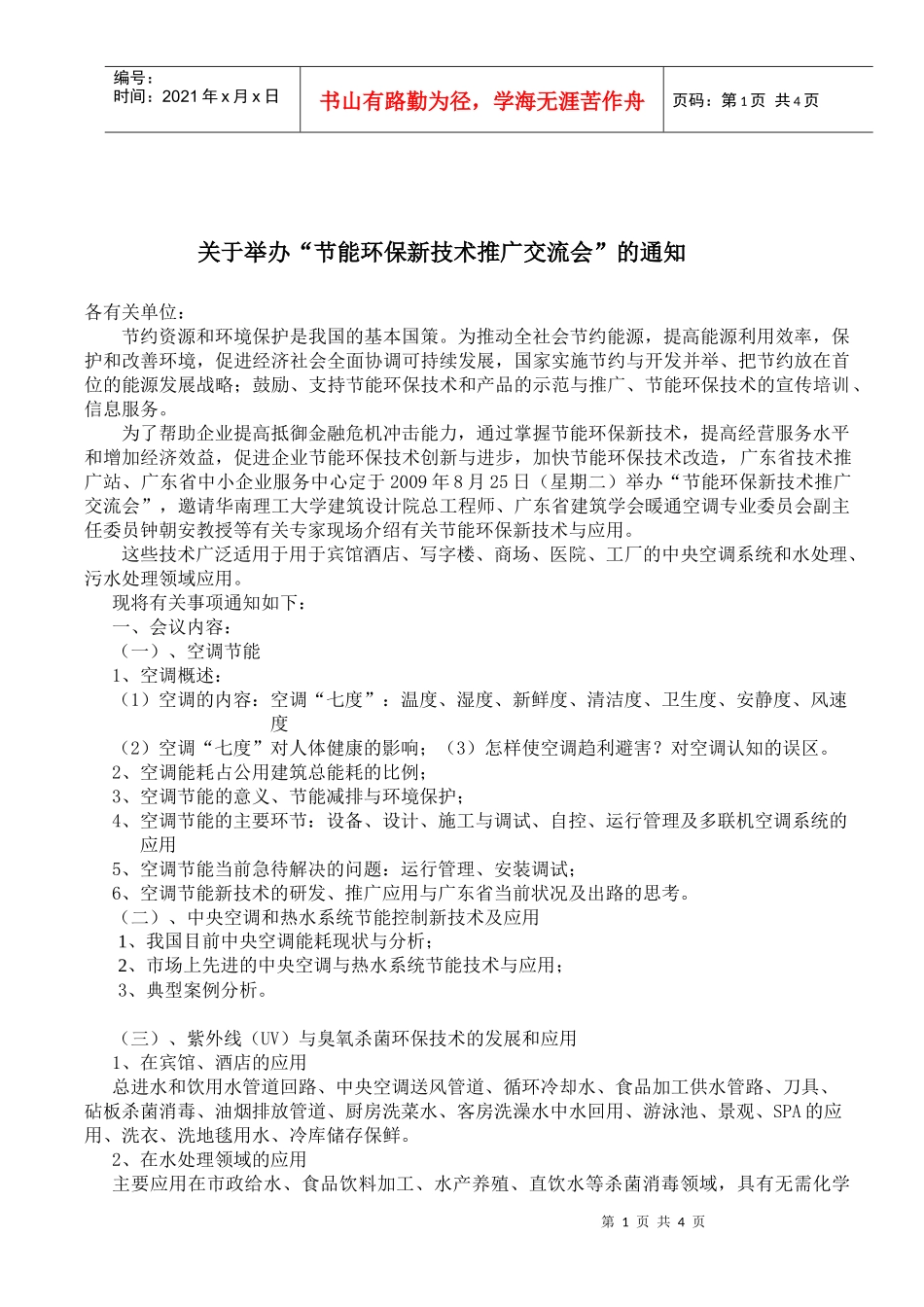 节约资源和环境保护是我国的基本国策_第1页