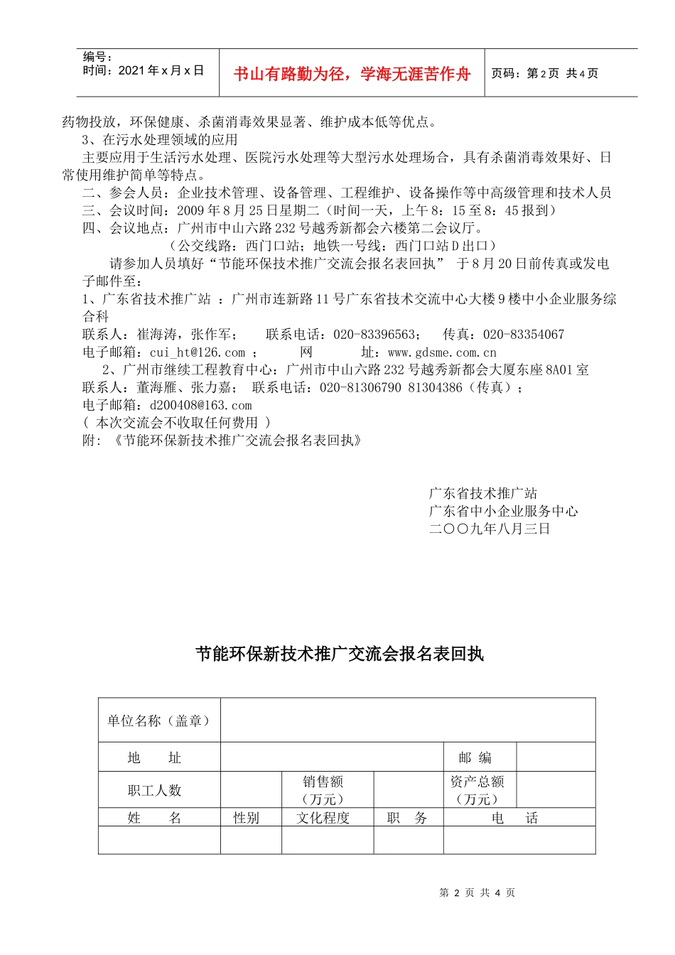 节约资源和环境保护是我国的基本国策_第2页