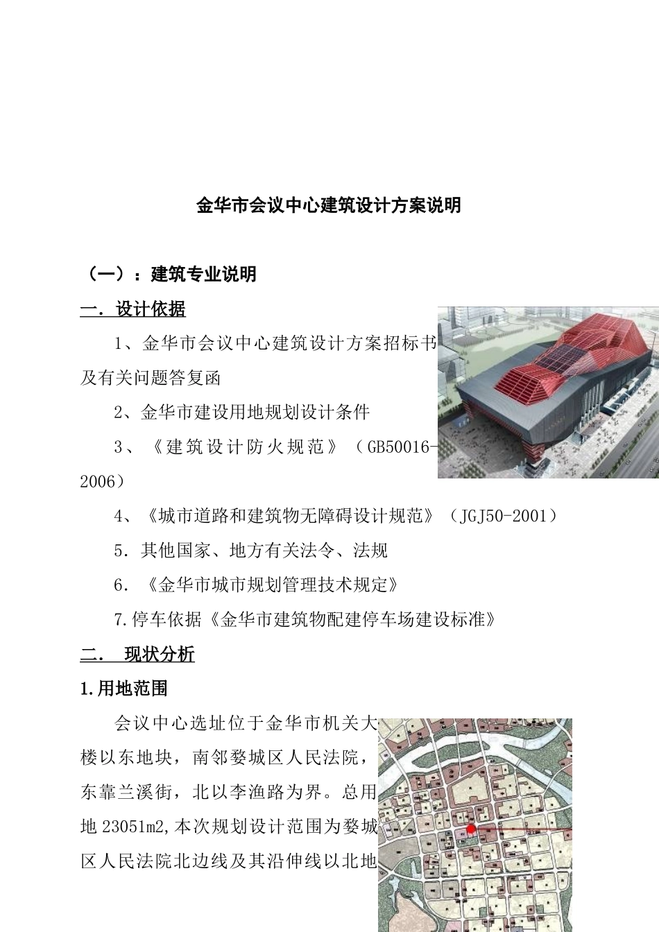 金华市会议中心建筑组织设计方案_第1页
