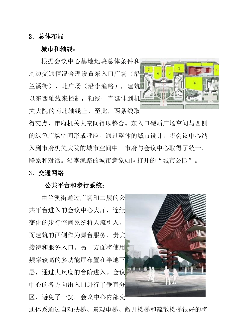 金华市会议中心建筑组织设计方案_第3页