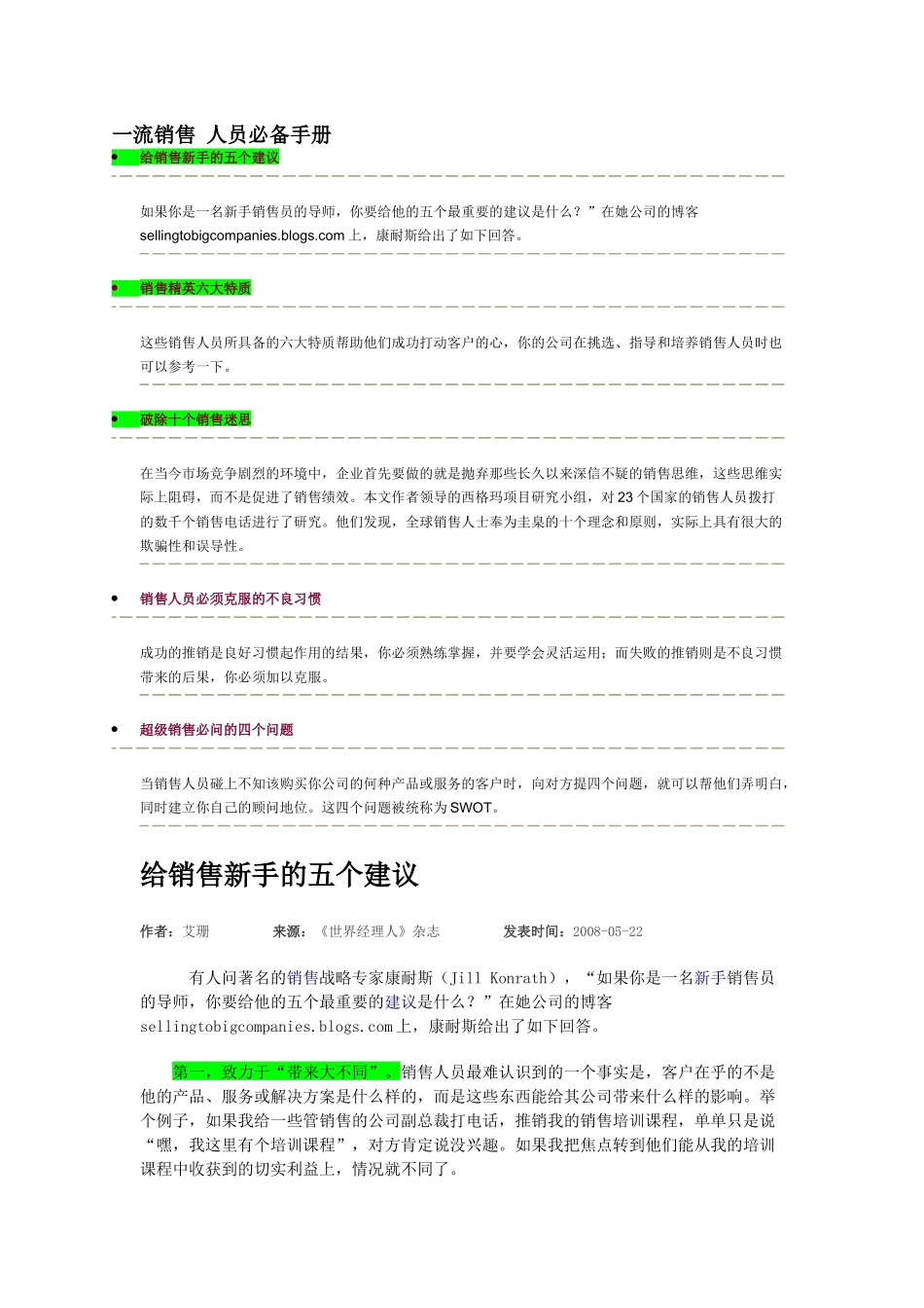 一流销售人员必备手册_第1页