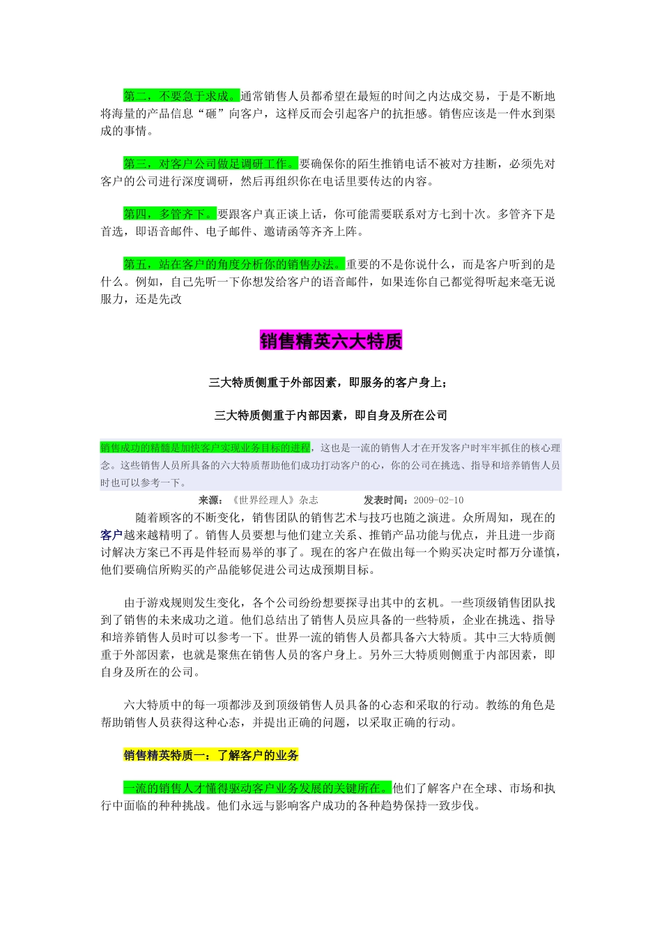 一流销售人员必备手册_第2页