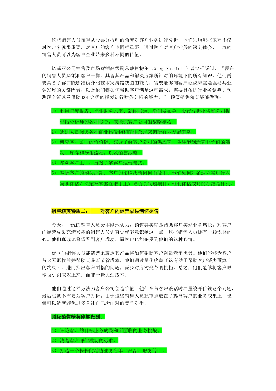 一流销售人员必备手册_第3页