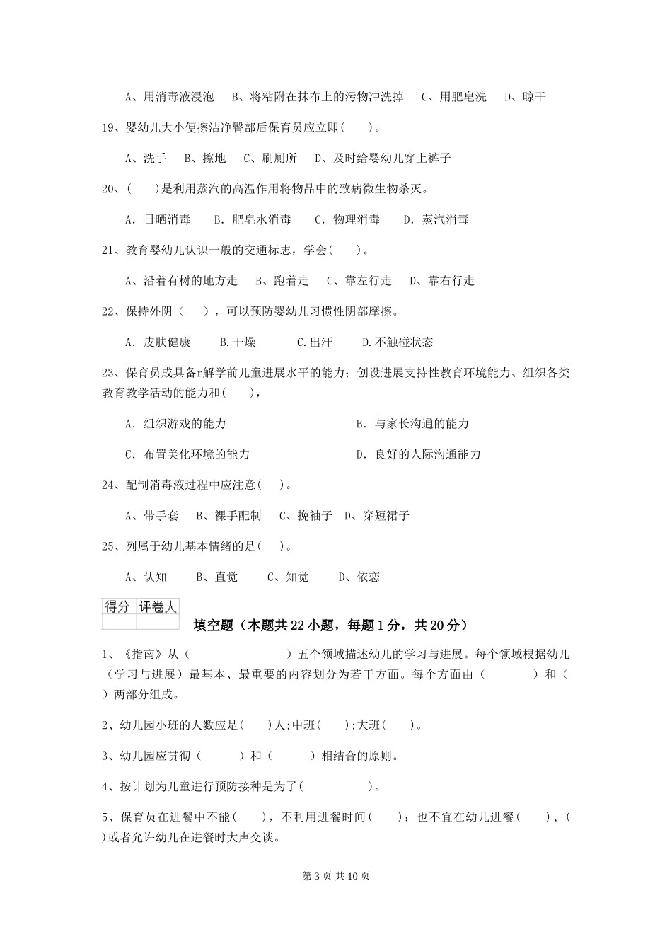 2024版幼儿园保育员四级职业技能考试试题D卷-附答案_第3页