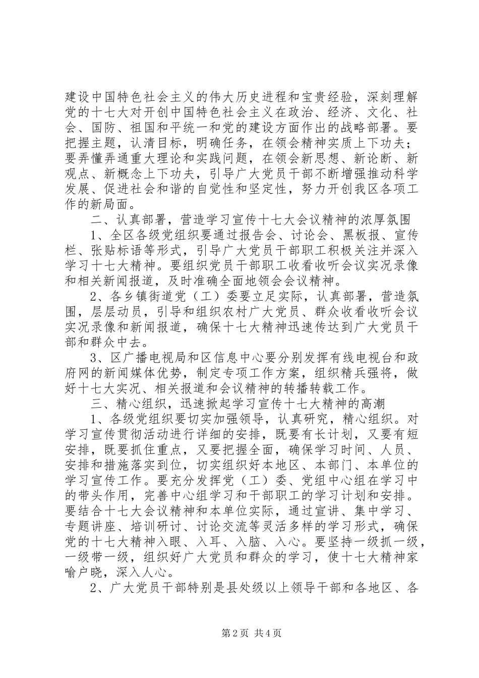 学习宣传贯彻党的十七大精神方案_第2页