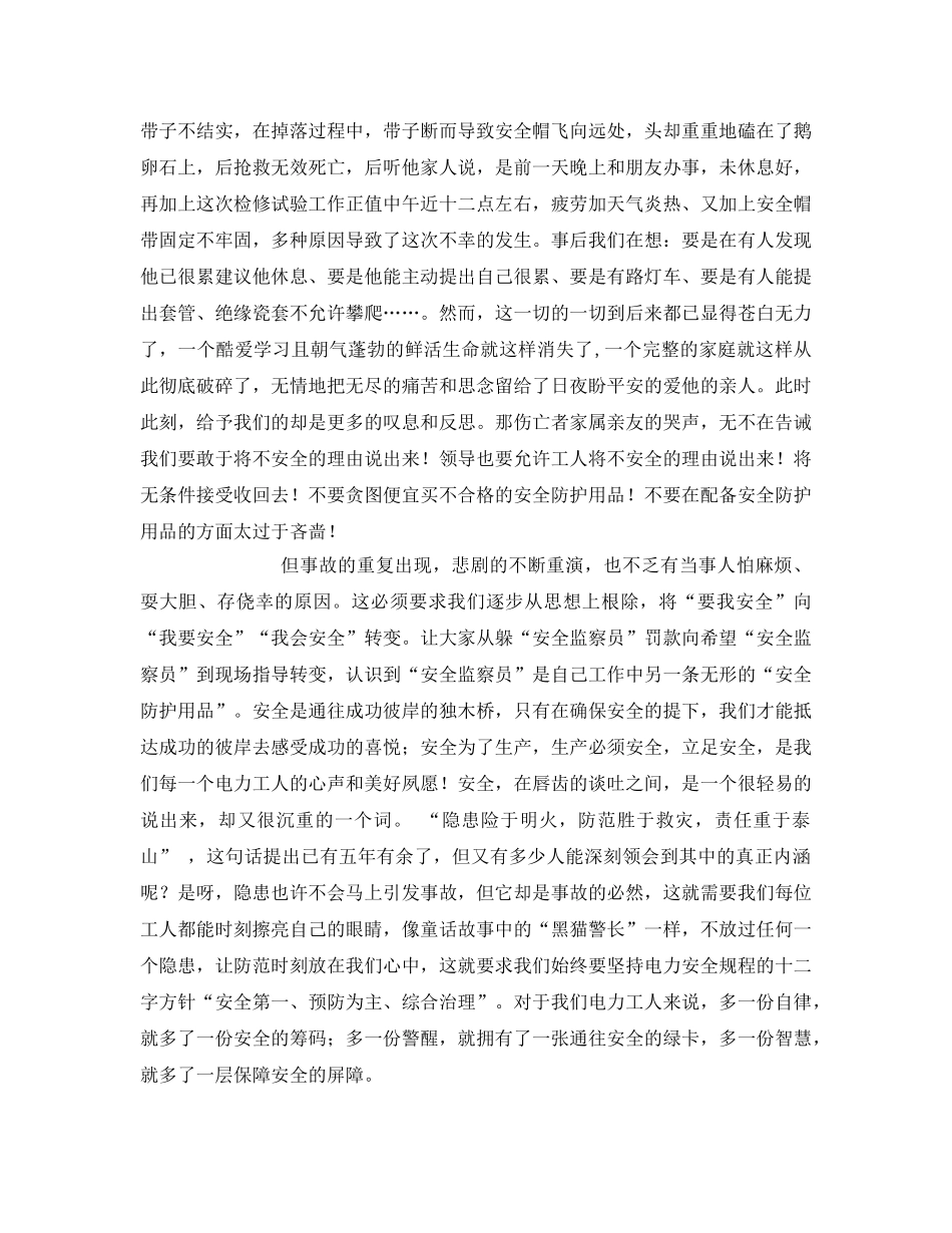 《安全管理》之安全是企业的生存之本，是家庭幸福的源泉 _第2页