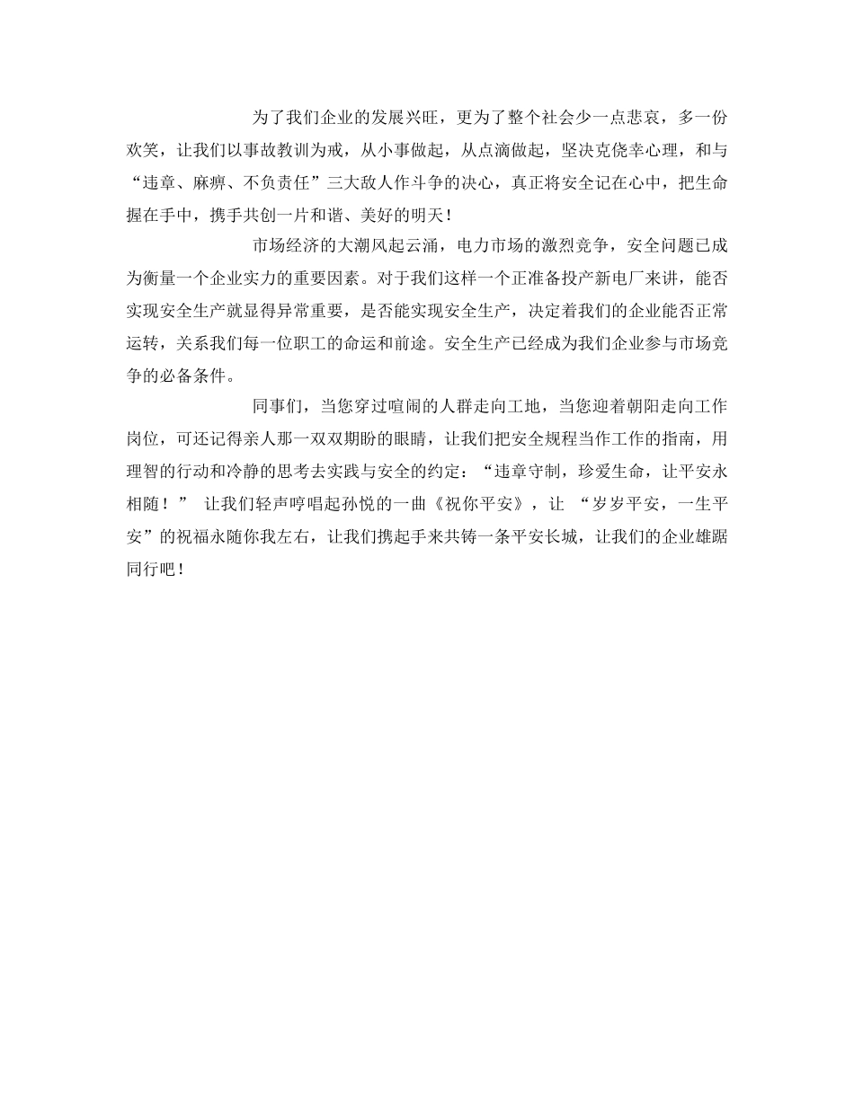 《安全管理》之安全是企业的生存之本，是家庭幸福的源泉 _第3页