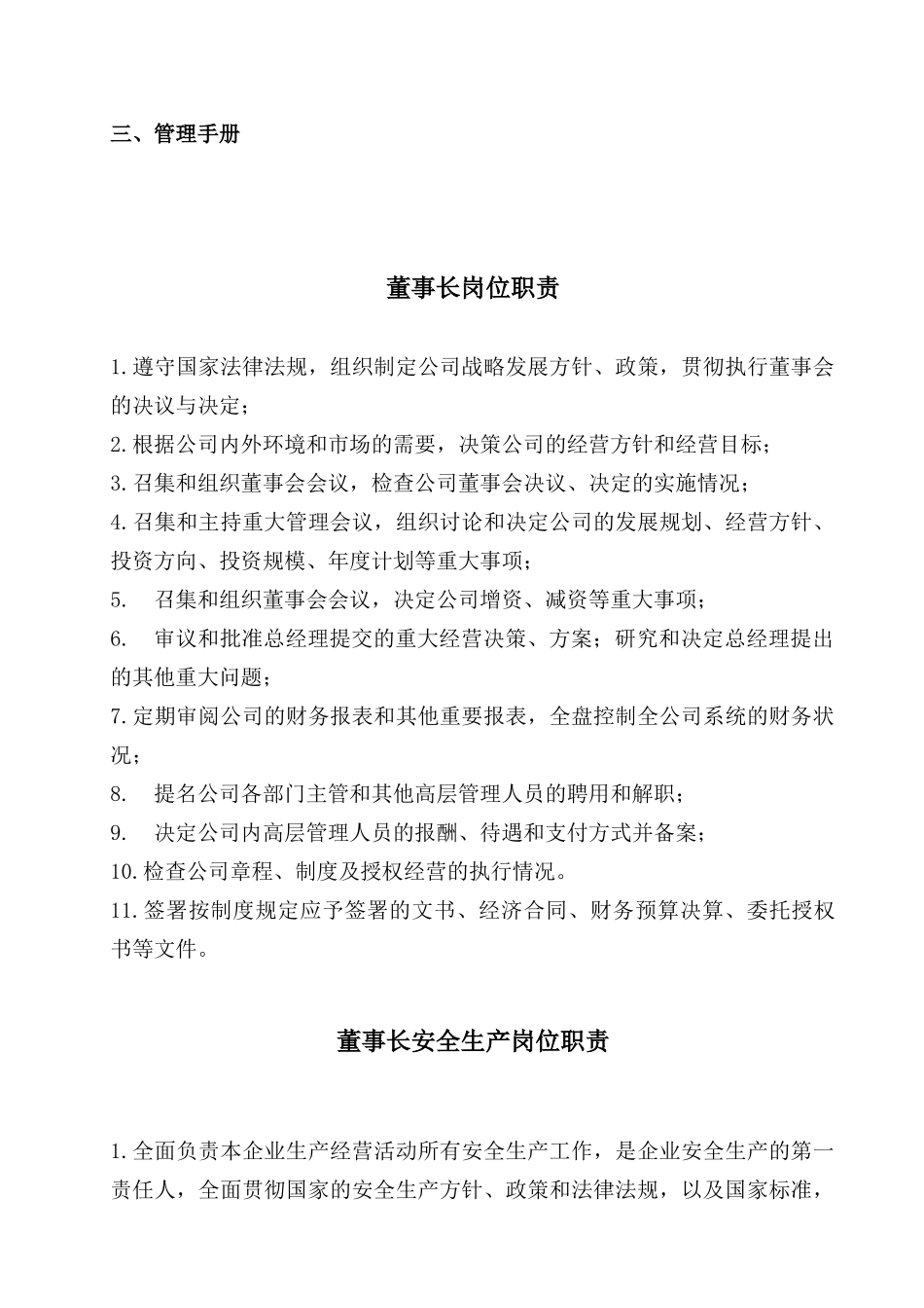 广西易建嘉业建筑劳务有限公司岗位职责_第3页
