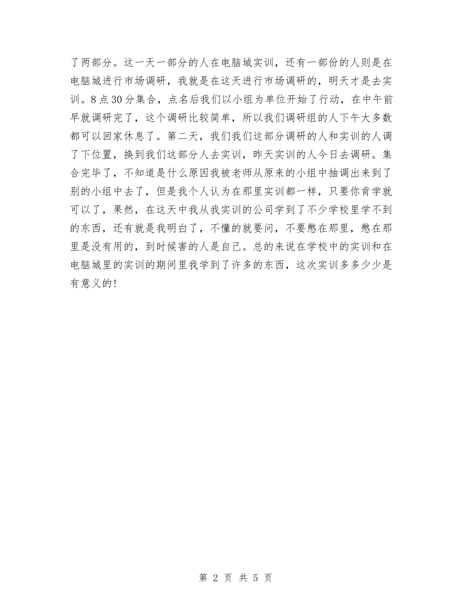 2024年秘书实践个人总结与2024年秘书年度工作总结汇编_第2页