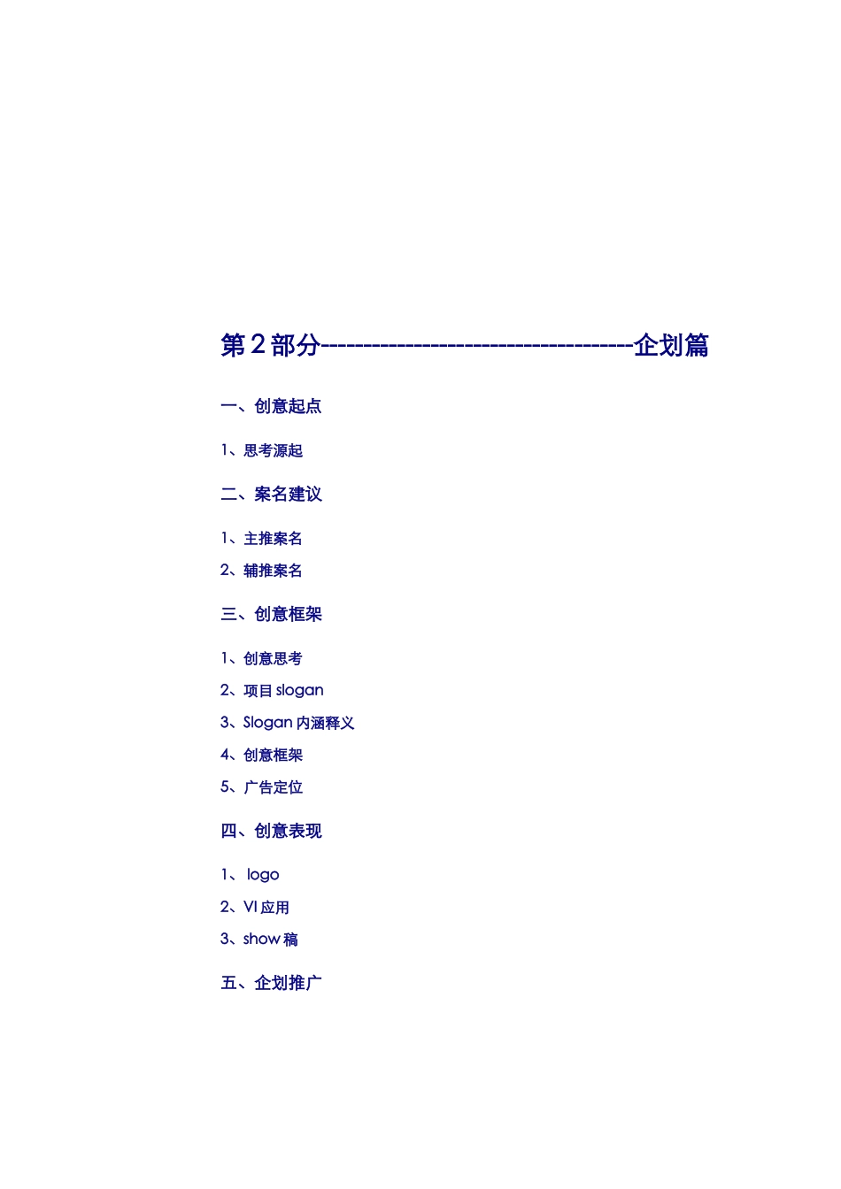 上海东郊花园营销策略排版_87页_第2页